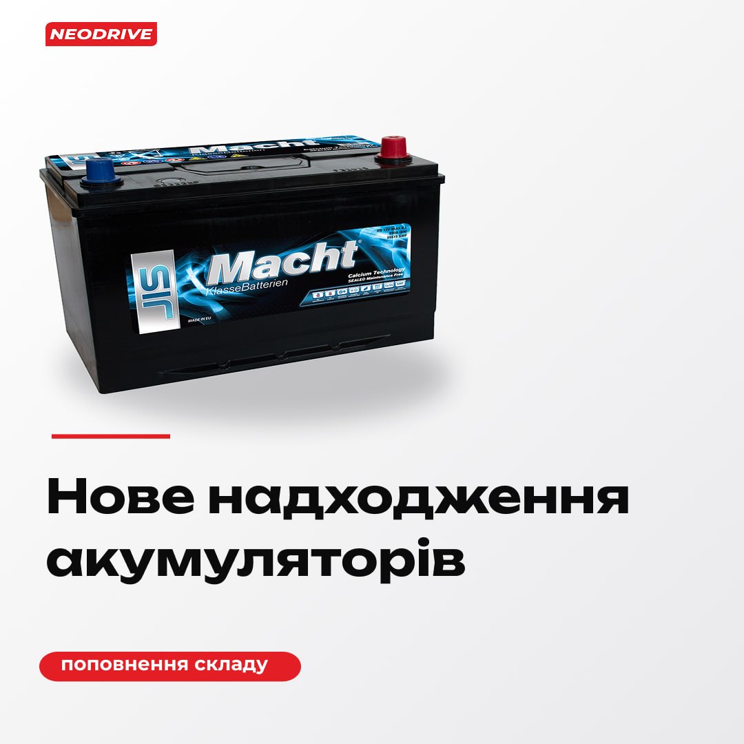 Широкий вибір акумуляторів MACHT — у асортименті NEODRIVE